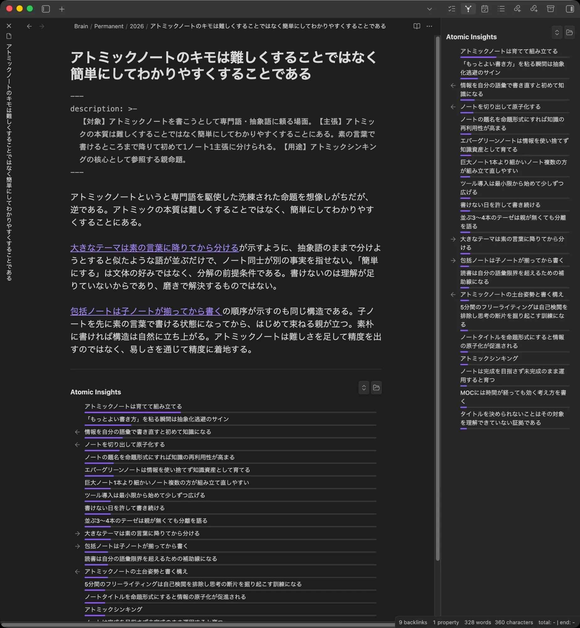 命題形に整えたノートと関連パネル