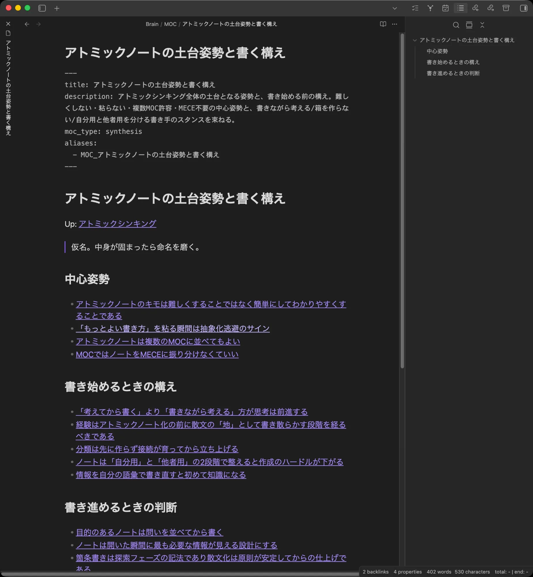 子MOCの整理画面