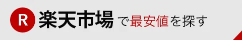 btn-rakuten