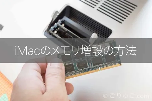 imac_memory 2