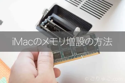 imac_memory