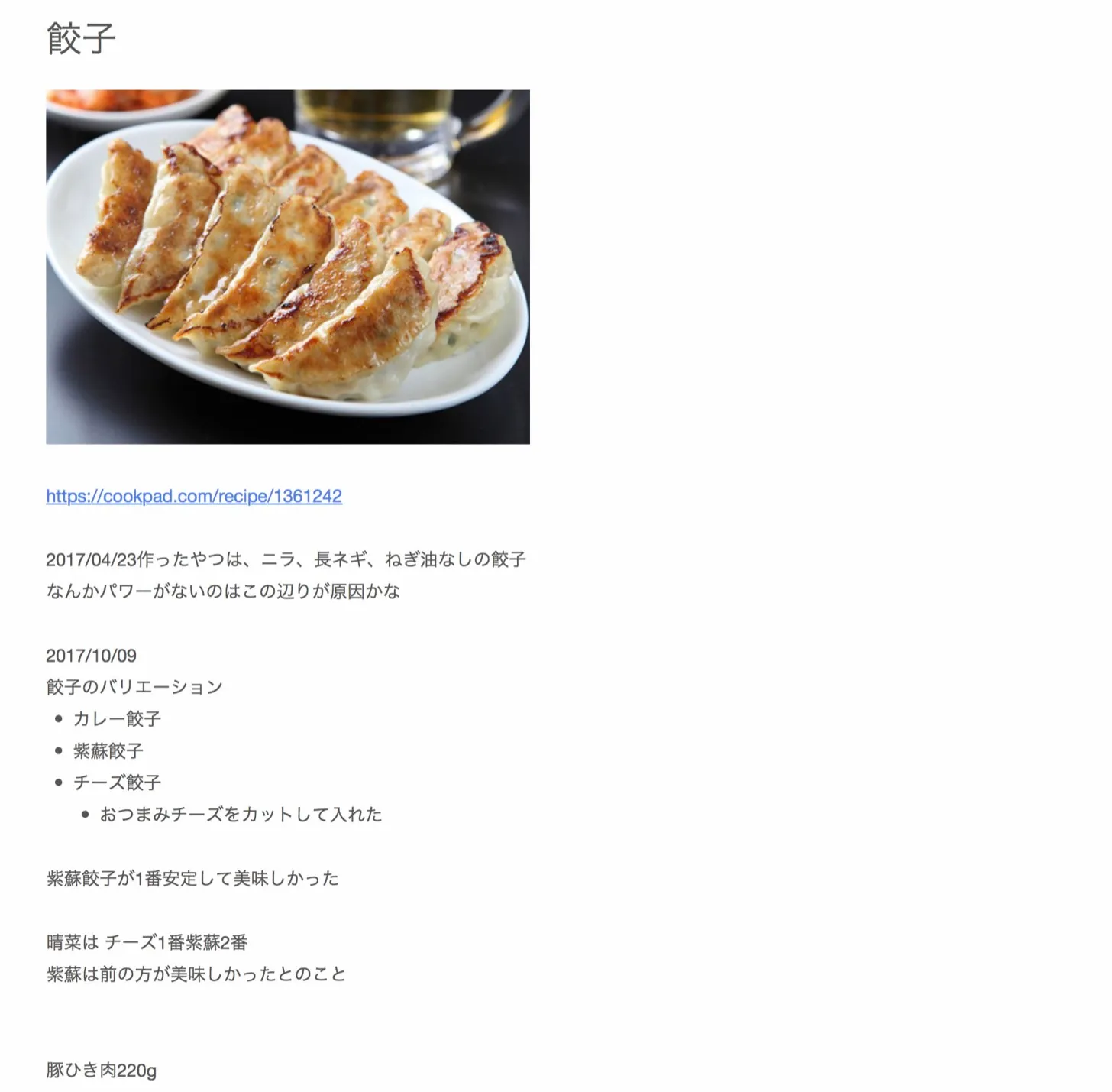 scrapbox_recipe